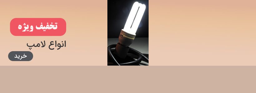 آترو لایت | فروش انواع صنایع روشنایی
